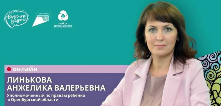 Уполномоченный по правам ребёнка Анжелика Линькова проведёт приём в Орске..